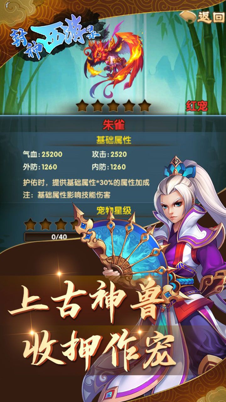封神西游录 1