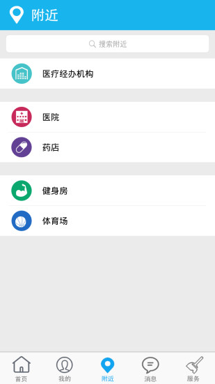 医保助手 截图4