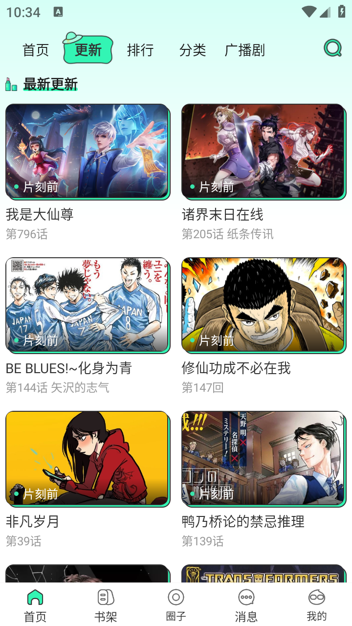 青漫app最新版本 截图3
