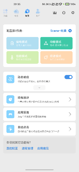 Scene工具箱免root 截图3