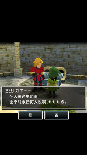 勇者斗恶龙7 截图3