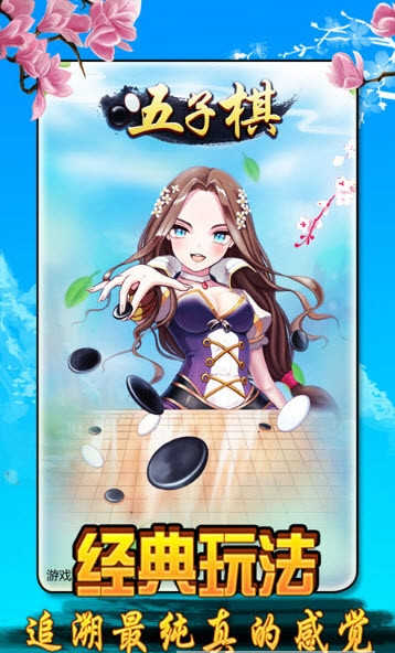 指尖五子棋 截图2
