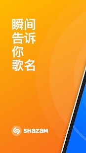 shazam 音乐app 截图1