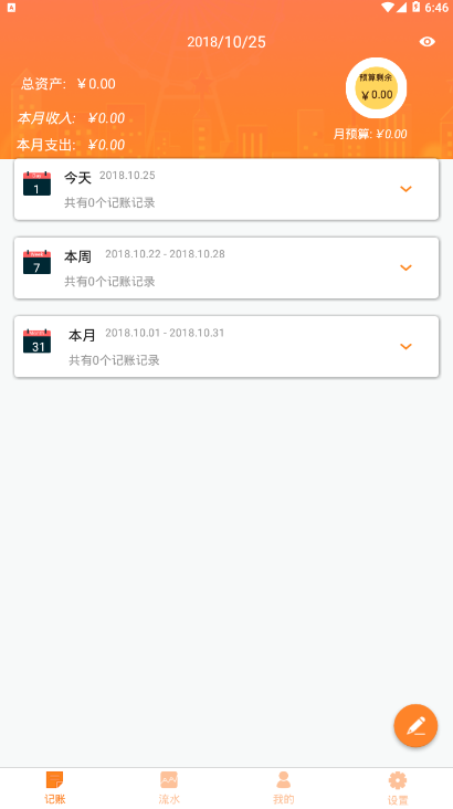 贝壳记账 1