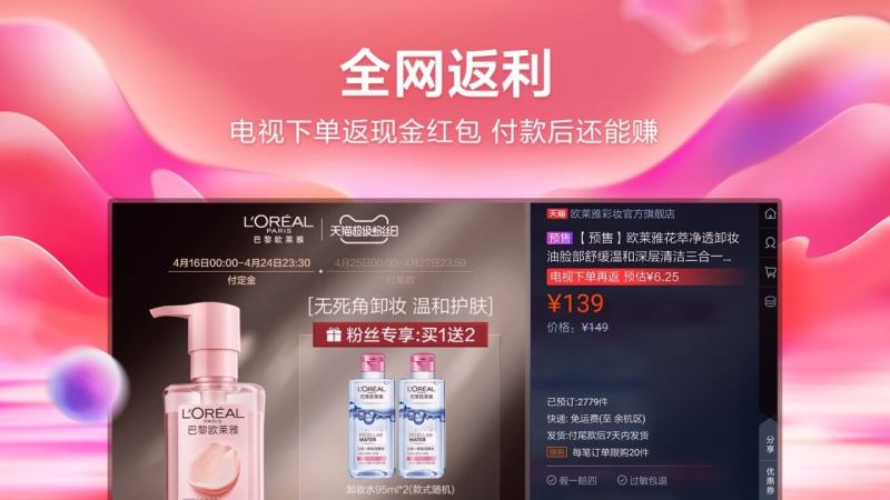 电视淘宝 截图3