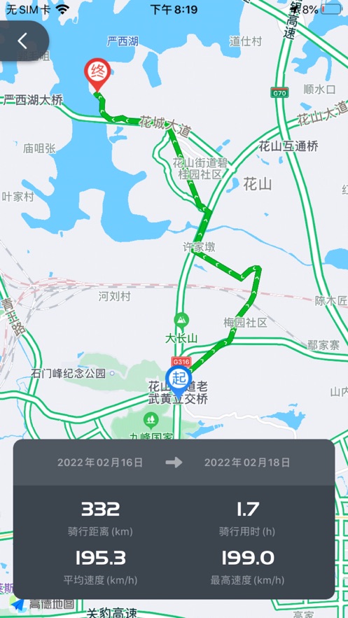 光阳之家app 截图4