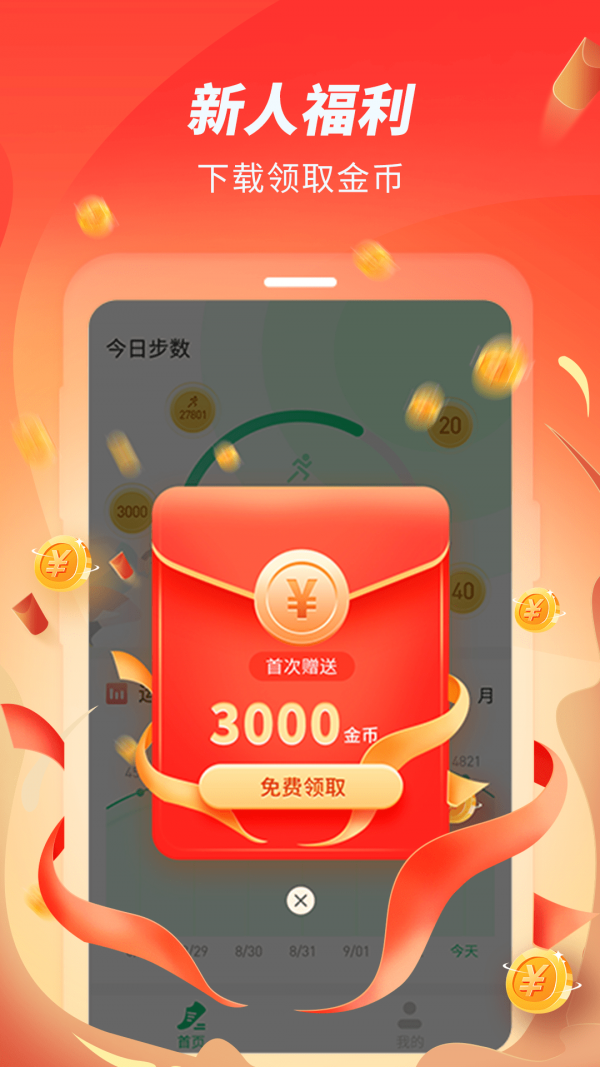 跑步赚赚 截图2