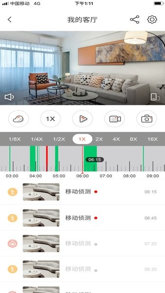 创维智慧云摄像头监控软件 v2.17.07 截图3