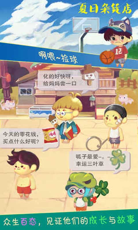 夏日杂货店游戏 截图3