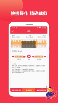 音乐剪辑编辑器 截图1