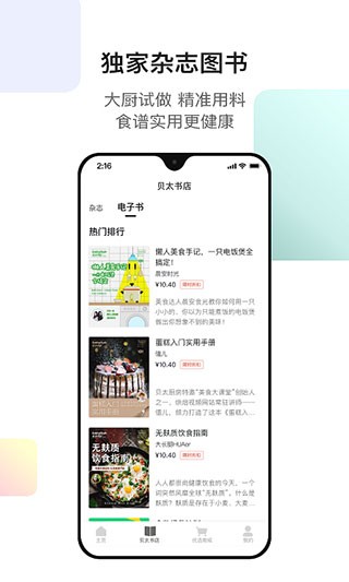 贝太厨房app 1