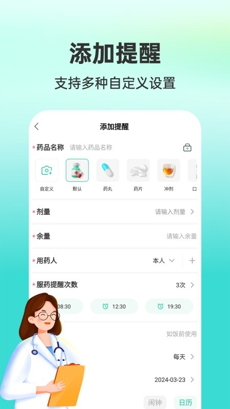 药准时管家app 截图3