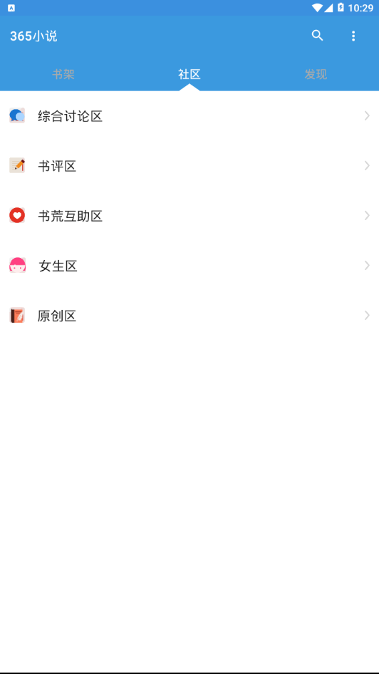 365小说正版 截图2