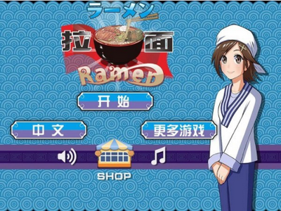 美女拉面馆 截图2