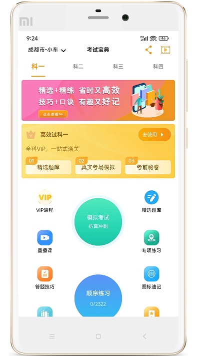 驾考全面通2025 截图3