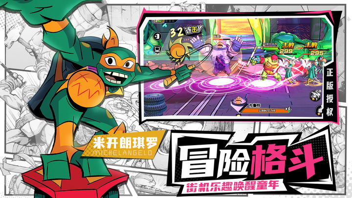 忍者龟：归来游戏 截图3