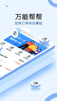 众帮悬赏 截图5