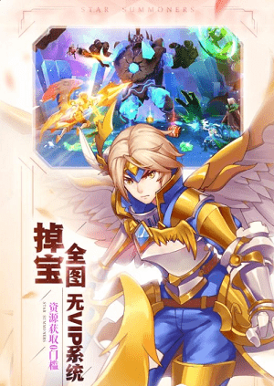 星之召唤师手游 截图2
