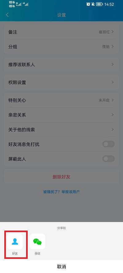 掌握手机QQ推荐好友的超实用技巧 3