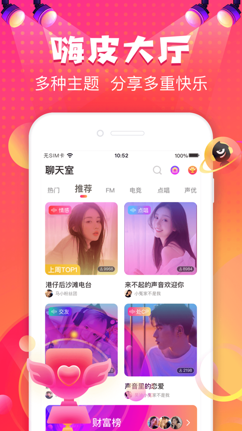 嗨皮星球 截图5