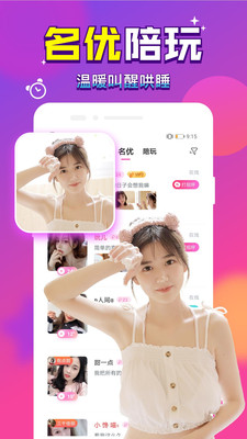 伴伴语音陪玩 截图4