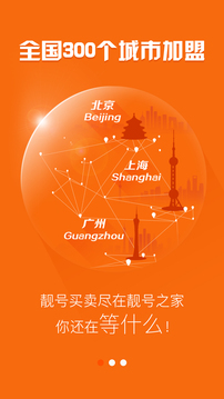 靓号之家app 1