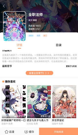 飘飘漫画免费版 截图2