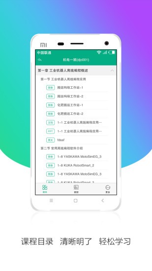 皖教云最新版本2025 截图3