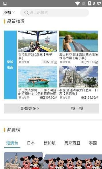 乐派旅行网 截图3