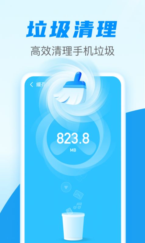 如风清理app 截图2