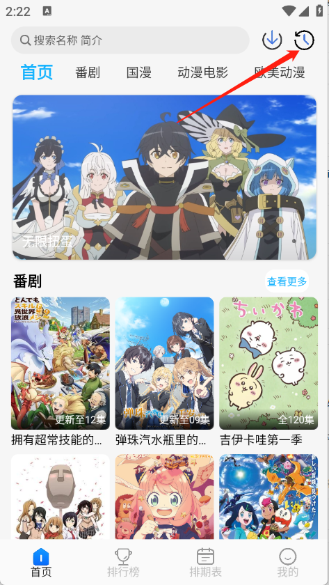 卡卡动漫番剧库 截图3