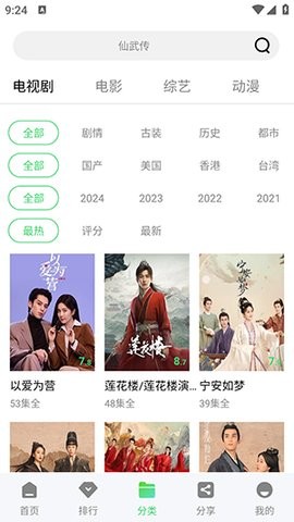 长风影视app免费追剧 截图3