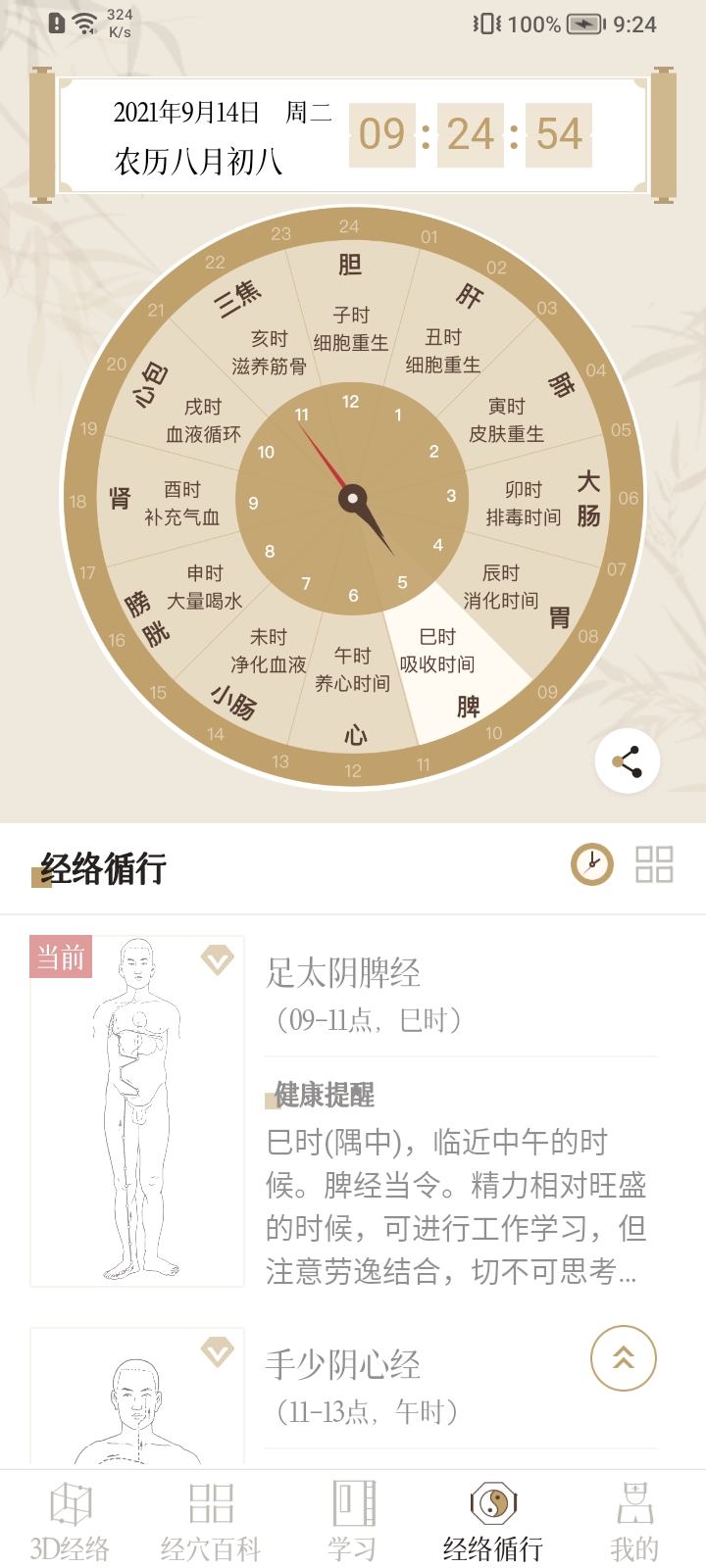 中济经络穴位 截图4