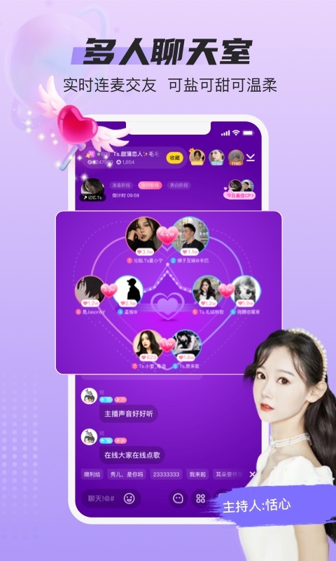 蓝颜语音 截图3