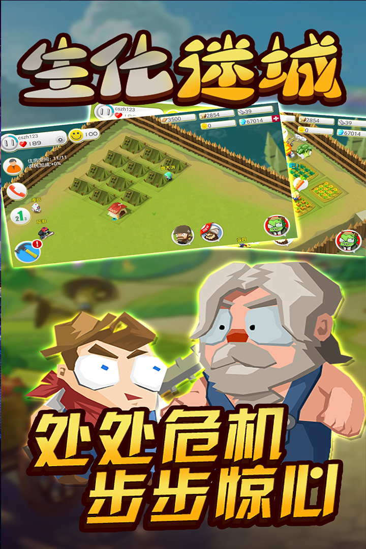 生化迷城手游 截图2