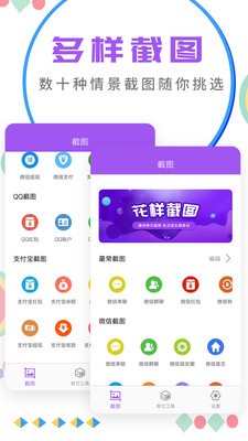 微商截图大师 截图5