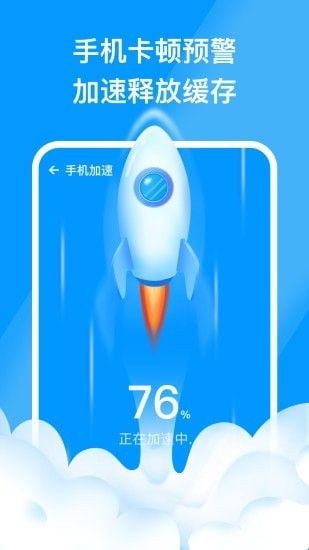 安心手机管家app 截图2