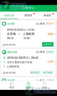 轻松掌握：全国汽车票在线购买与预订全攻略 3