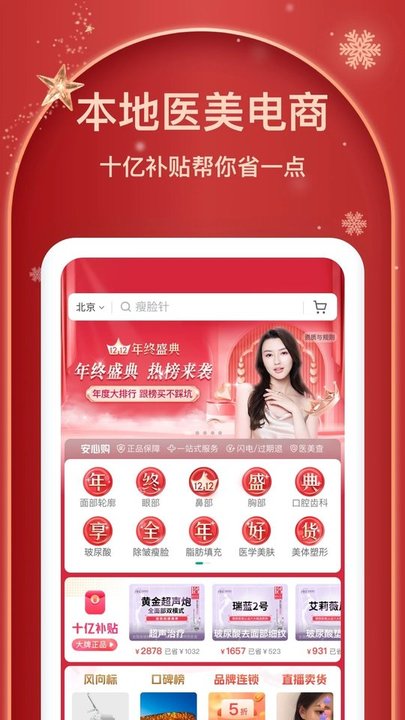 新氧魔镜测脸发型 截图4