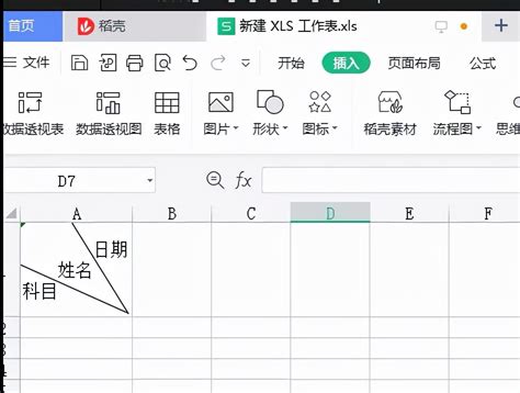 表格里轻松绘制斜线的技巧 2