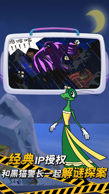 黑猫警长 截图3