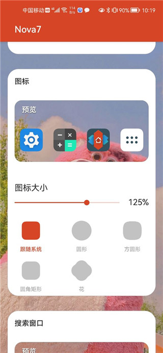 nova launcher桌面app 截图2