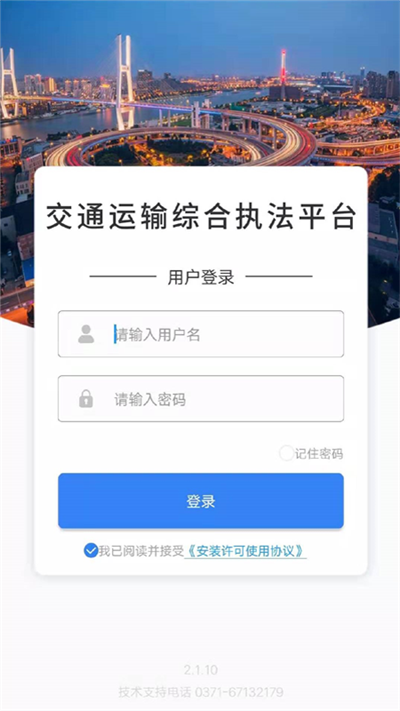交通综合执法 截图2