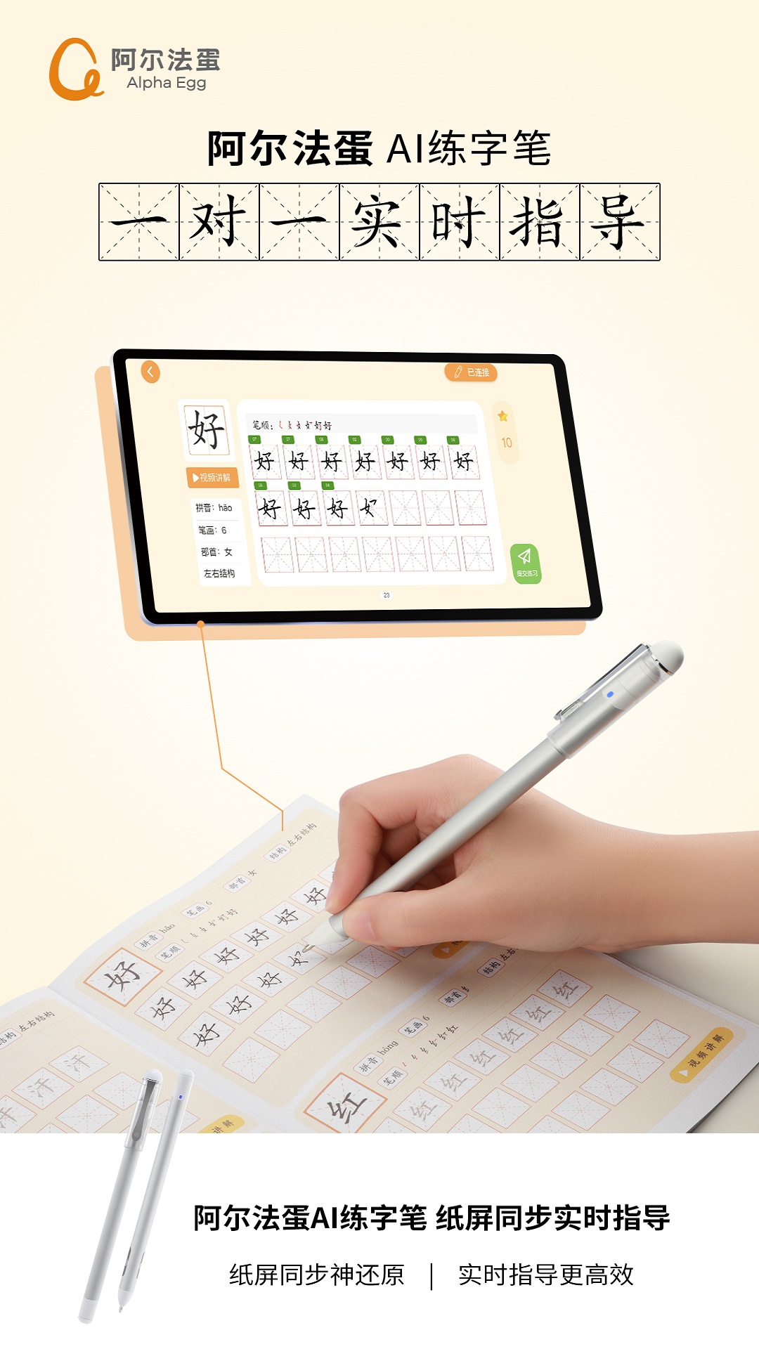 阿尔法蛋AI练字 截图3