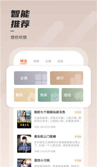 坚果小说在线阅读 截图4
