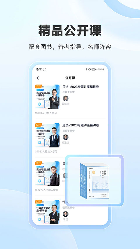 竹马法考电子法条app 截图5