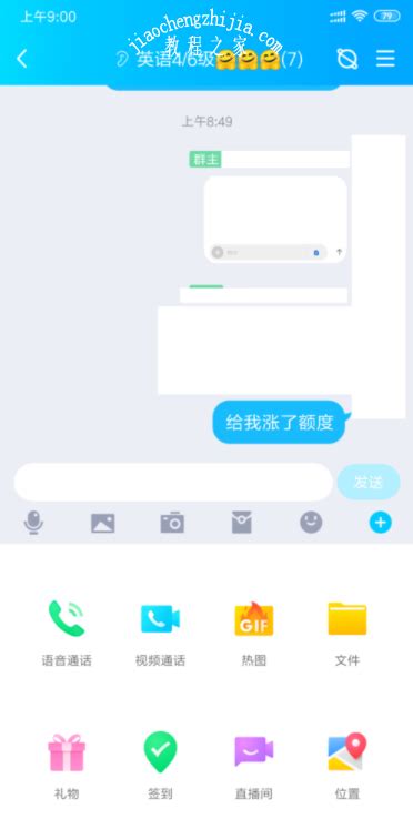 轻松学会：QQ视频会议开启方法 5