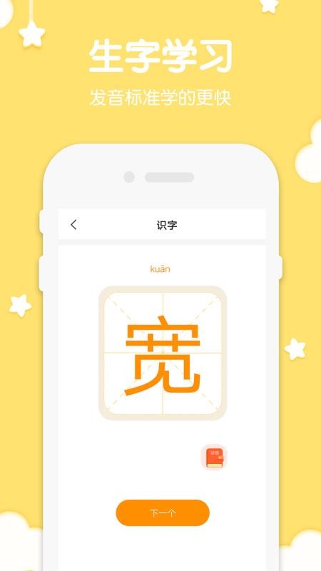 二年级上册语文最新版 截图2