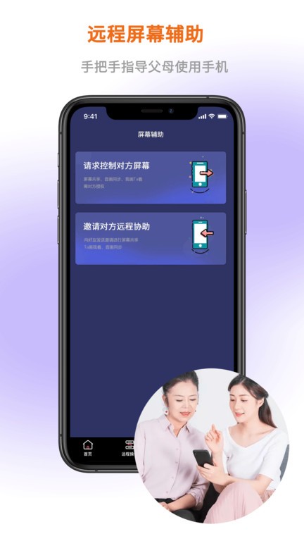 屏幕通远程手机控制工具app免费版 1