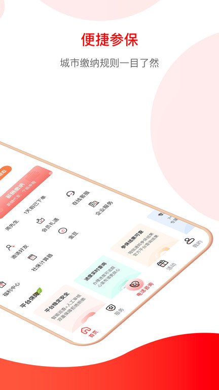 小豆社保 截图2